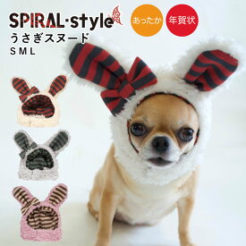 犬 服 ハロウィン コスプレ うさぎ スヌード いぬ 防寒帽子 小型犬 中型犬 秋 冬 秋服 冬用 冬服 おしゃれ おもしろ かわいい 可愛い 着せやすい セール ブランド 女の子 男の子 オス メス 暖かい あったか 防寒
