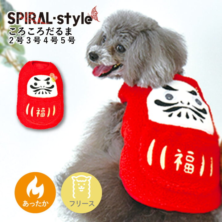 楽天市場 犬 服 コスプレ 暖かい 犬服 犬の服 ころころだるま 小型犬 中型犬 秋冬 秋 秋服 冬 冬用 冬服 可愛い 男の子 女の子 メス オス おもしろ 着せやすい サイズ お揃い かわいい クーポン ブランド シンプル セール 年賀状 お正月 ドッグウェア