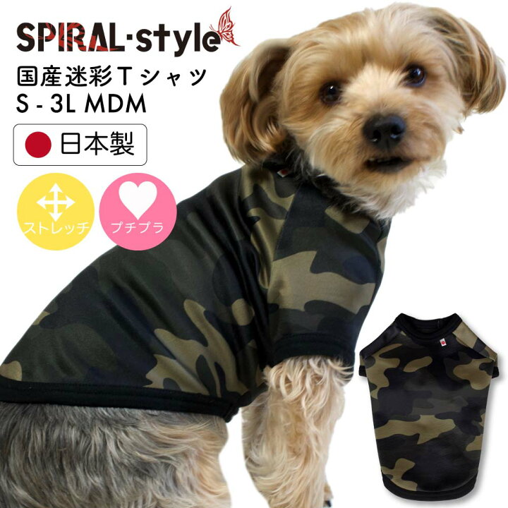 楽天市場】犬 服 犬服 犬の服 国産 迷彩 tシャツ 女の子 中型犬 小型犬 