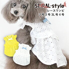 犬 服 ワンピース 【レースワンピ】 犬の服 いぬ 【春夏犬服！】 （お出かけに） 小型犬 中型犬 春 夏 春服 夏用 夏服 おしゃれ おもしろ かわいい 可愛い 着せやすい セール ブランド 女の子 メス