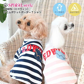 犬 夏服 服 涼しい 冷感 【EDWIN デニム ポケット ボーダー Tシャツ 虫除け クール 加工】 犬の服 【春夏犬服】 (防虫) 小型犬 中型犬 春 夏 夏用 暑さ対策 お揃い おしゃれ おもしろ かわいい 可愛い セール ブランド 女の子 男の子 オス メス