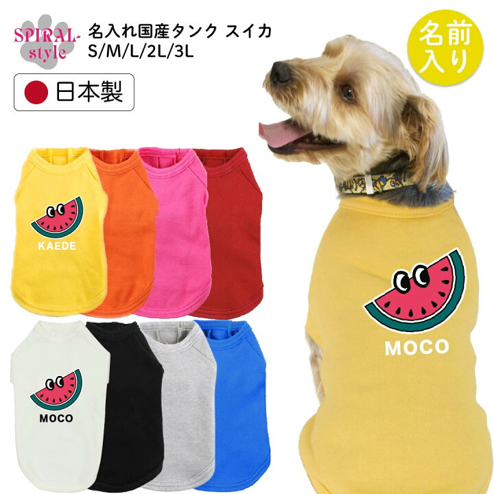 楽天市場】英字で名入れが人気！春夏コーデに◎［春夏OK／犬 服］名 