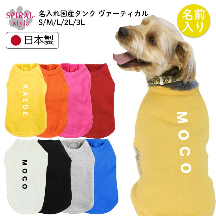 楽天市場】犬 服 オーダーメイド 犬服 犬の服 名前入り 名入れ国産T 
