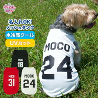 犬 服 名前入り 名入れナンバータンク 濡らしてひんやり 春夏を彩るおもしろデザインの服 小型犬や中型犬…