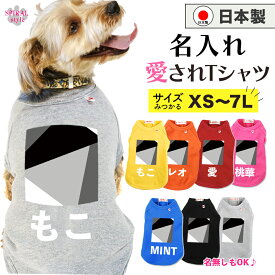 犬 服 名前入り 名入れ国産Tシャツ 幾何学4グレー 着せやすい仕様でおしゃれなかわいい一枚 小型犬や中型犬、大型犬に向けた日常用のペット服 春夏も秋冬も活躍するおもしろな一枚 男の子や女の子におすすめの犬の服 セールの注目服 オーダーメイドでオリジナル服に。