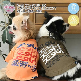 犬 服 犬服 犬の服 いぬ ふく いぬの服 フク 【X-girl トランスペアレントミルズロゴT】 イヌ 小型犬 中型犬 【春夏 春 夏 夏用 春用 春物 夏物】 【熱中症 暑さ対策 お揃い ペアルック おしゃれ おもしろ かわいい 可愛い セール ブランド】 【女の子 男の子 オス メス】