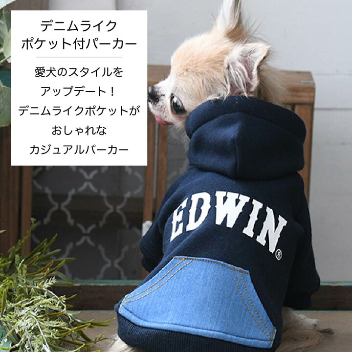 楽天市場】犬 服 犬服 犬の服 冬服 EDWIN エドウィン デニムライク 