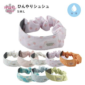 水冷＆空冷効果でクーリング［春夏／ 犬 服 クール］UVカット ひんやりシュシュ かわいいひんやりペット服 小型犬〜中型犬対応 男の子、女の子の着せやすいおしゃれな犬の服 お揃いも◎ 春服 セール 熱中症 暑さ対策