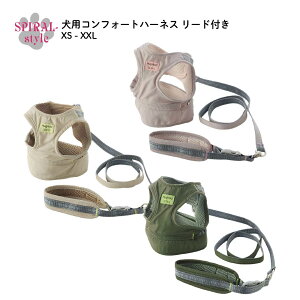 犬 ハーネス 犬用コンフォートハーネス リード付き 撥水 いぬ 男の子 春夏 中型犬 秋冬 女の子 小型犬 オス ペアルック おしゃれ かわいい お揃い 着せやすい セール スタイル メス 可愛い サ