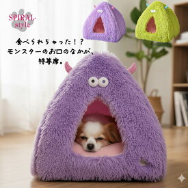 犬 ベッド おやすみモンスターテントベッド 秋冬にぴったりのおもしろいスタイル 男の子や女の子におすすめの犬の服 おしゃれさとかわいい雰囲気が着せやすい服 小型犬や中型犬に対応する定番のペット服 セールの注目服