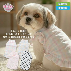 犬 服 夏服 ひんやりお出かけタンク 接触冷感 防蚊 小型犬や中型犬に対応する定番のペット服 着せやすい仕様でおしゃれなかわいい一枚 春夏にぴったりのおもしろいスタイル 男の子や女の子が選ばれる犬の服 セールの注目服