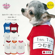 犬 服 名入れ体操服 着せやすい仕様でおしゃれなかわいい一枚 男の子や女の子に似合う犬の服 小型犬や中…