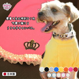 犬 服 Tシャツ 国産無地Tシャツ 男の子や女の子におすすめの犬の服 春夏も秋冬も活躍するおもしろな一枚 おしゃれに見えてかわいい着せやすいデザイン 小型犬や中型犬に合わせたサイズのペット服 セールの注目服