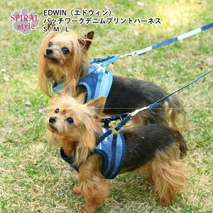 犬 ハーネス EDWIN エドウィン パッチワークデニムプリントハーネス 女の子 中型犬 男の子 春夏 秋冬 小型犬 お揃い 着せやすい 汚れ防止 おしゃれ セール おもしろ かわいい 犬用ハーネス 簡