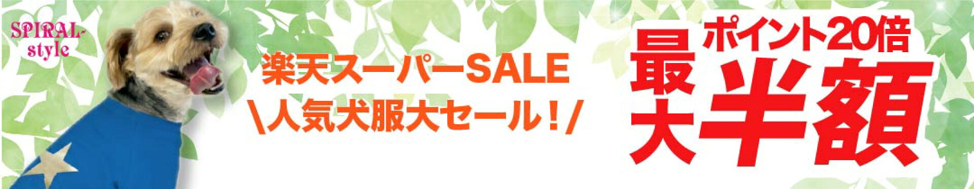 お買い物マラソン