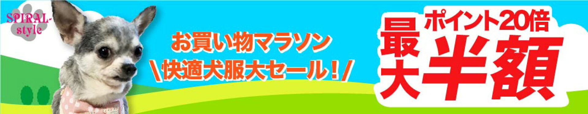 お買い物マラソン