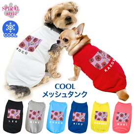 犬 服 夏服 名入れメッシュタンク パープルポピー柄 着せやすい仕様でおしゃれなかわいい一枚 春夏を彩るおもしろデザインの服 小型犬や中型犬に対応する定番のペット服 男の子や女の子に似合う犬の服 セールの注目服 名前入りのオーダーメイドのクール服。