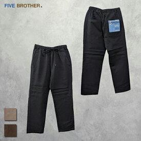 FIVE BROTHER (ファイブブラザー) TWILL EASY PANTS (152190CT) メンズ ボトムス コットン 着回し シンプル ヘビロテ コットンツイル