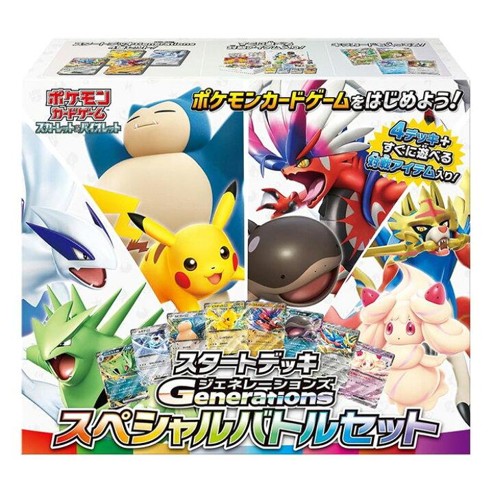 楽天市場】ポケモンカード スペシャルバトルセット ジェネレーションズ 