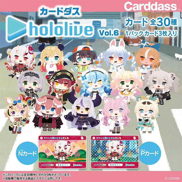 楽天市場】ホロライブ カードダス hololive Vol.6 box 20パック入 第6 