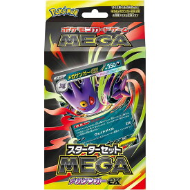 ポケモンカードゲーム MEGA スターターセットMEGA メガゲンガーex 新品 未開封品