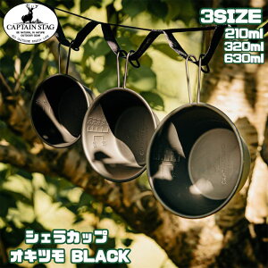 CAPTAIN STAG ILcubN VFJbv XeX J[VFJbv S3TCY 210ml 320ml 630ml