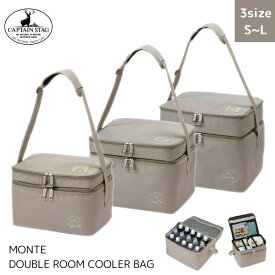 クーラーバッグ CAPTAIN STAG モンテ ダブルルーム クーラーバッグ S~L サイズ アウトドア 小型 保冷バッグ