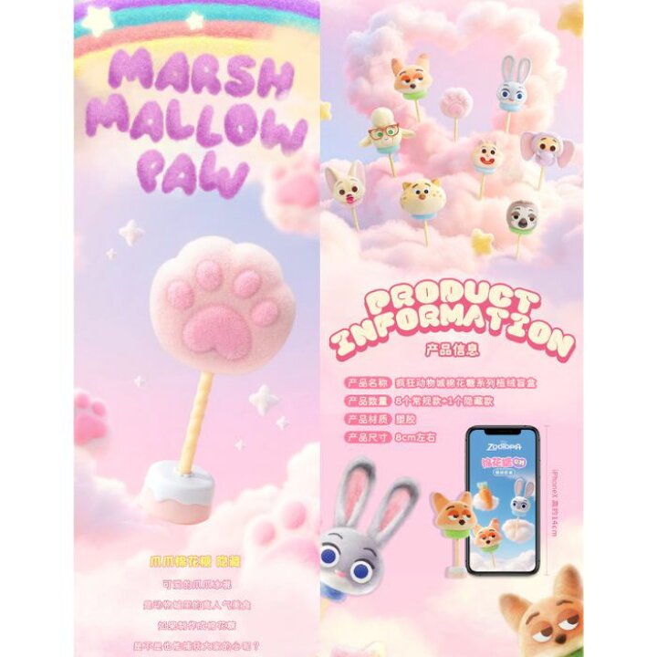 楽天市場】ディズニー ズートピア マシュマロシリーズ 8種+ 