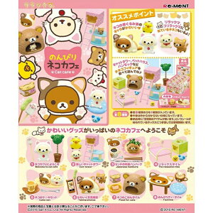 リーメント リラックマ」の人気商品一覧・価格比較 - 価格.com
