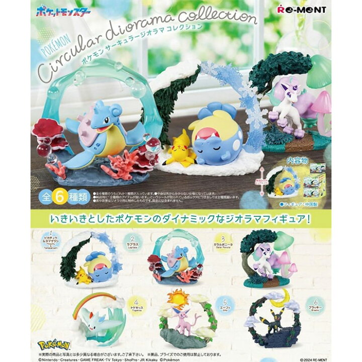 楽天市場】リーメント ポケモン フィギュア Circular diorama 
