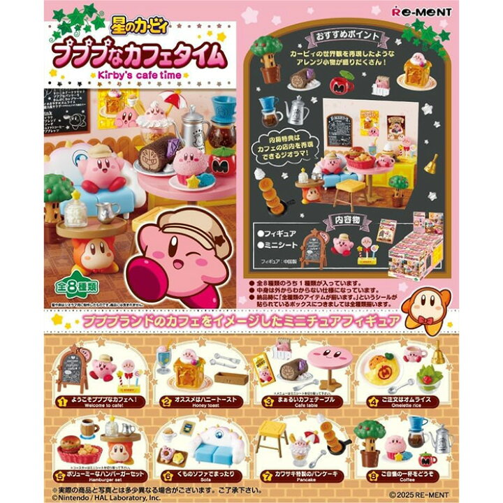 楽天市場】リーメント 星のカービィ プププなカフェタイム 全8種 BOX 