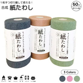紙たわし 合成紙たわし 60枚 全3色 グレー ピンク グリーン キッチン アウトドア