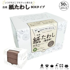 紙たわし 合成紙たわし ボックスタイプ 30枚 Mサイズ ブラウン タツネ