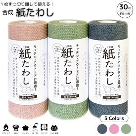 紙たわし 合成紙たわし 30枚 全3色 グレー ピンク グリーン キッチン アウトドア