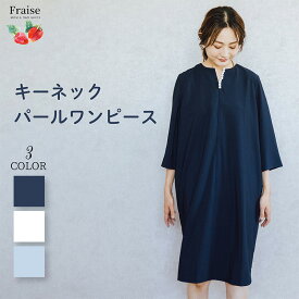 Fraise ワンピース レディース フォーマル きれいめ パール 真珠 おしゃれ 上品 キーネック 卒園式 卒業式 マタニティ 授乳対応 伊勢丹 体型カバー きれいめ 一枚できまる 親子コーデ オケージョン 入園式 入学式 お宮参り 授乳ワンピース よそゆき マタニティワンピース