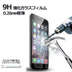 強化ガラスフィルム アイフォン iphone se iphone 11 ガラスフィルムiPhone x iPhone10/iPhone8/9H硬度0.26mm極薄フィルム