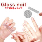 ネイル ケア 爪とぎ 爪磨き ガラス 爪やすり ネイルケア用 男女兼用 爪やすり ヤスリ ガラス製 ネイルファイル