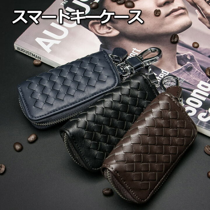 楽天市場 スマートキーケース 編み込み 上質レザー メンズ キーケース 車 バイク プレゼント 彼氏 ファッション 男女兼用 キー収納 スプラッシュウォール