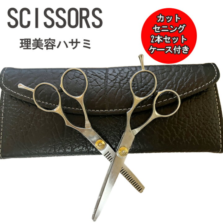 楽天市場】美容師 ステンレスハサミ カットシザーカットハサミ 専用 