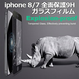 強化ガラスフィルム　iphone se 第2世代　iPhone7/iPhone8/iPhone7Plus iPhone8Plus 9H 硬度0.33mm極薄保護フィルム 液晶保護シート アイフォン7 アイフォン8