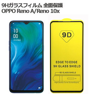 OPPO Reno A/OPPO Reno 10x �K���X�t�B���� �S�ʕی� �K���X�t�B���� 9H�d�x �N���A�t�B���� �ɔ��ی�t�B����