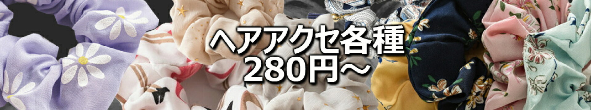 ヘアーアクセサリー