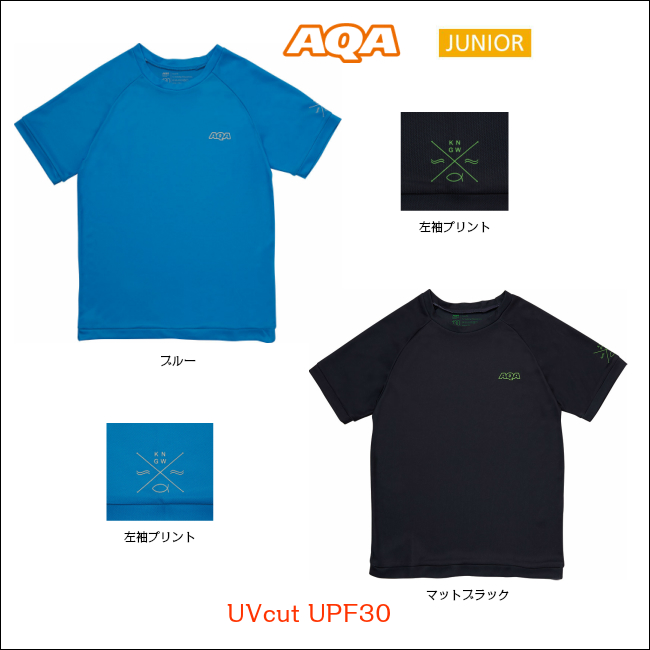 キッズ用ラッシュガードのTシャツ 2018年NEW メール便発送OK AQA アクア ラッシュTシャツ KW-4620 半袖 人気急上昇 ラッシュガード ジュニア 日本製 子ども用