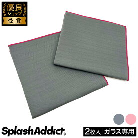 【SPLASH ADDICT】2枚入 ガラス拭き取り専用タオル ガラスクリーナー洗車 車の窓ガラス 両面 拭き上げ ガラスクロス 傷防止 プロ仕様 窓ガラス 洗車用品 ギフト スプラッシュ アディクト ※メール便配送のため日時の指定不可※