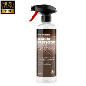 GLOSSBRO LEATHER PROTECTOR U[NR[eBO  ԗpi ԃObY J[pi ؍ 500mL