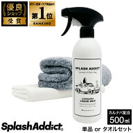 【楽天ランキング1位】【SPLASH ADDICT】撥水 カーコーティング剤 ガラスコーティング 車用 簡単 スプレ…