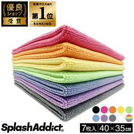 【楽天ランキング1位】【SPLASH ADDICT】7枚入 超吸水 マイクロファイバークロス 薄手 フチなし 傷防止 WAX拭き上げ 全8色 (40x35cm) 洗車タオル 洗車クロス マイクロファイバータオル 吸水タオル 大判 ギフト コーティング剤 固形ワックス 仕上げ スプラッシュアディクト