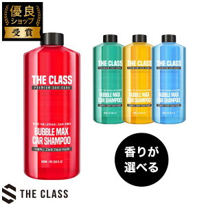 yTHE CLASSzUNX ou}bNXJ[Vv[ RRAŉ̏͋͂ɁIlXȍy߂ ԑ卑؍őlC̃J[PAuh BUBBLE MAX CAR SHAMPOOy1000mlz