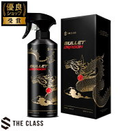 【THE CLASS】バレットドラゴン 究極のガラスコーティング剤 洗車用品 洗車グッズ 超撥水 新車を超えるツ…