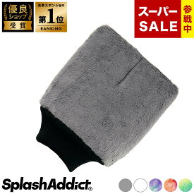 【スーパーSALE参戦中！】＼楽天1位／洗車スポンジ マイクロファイバー ウォッシュ ミット ウォッシンググローブ Wash Mitt 洗車用 スポンジ コーティング施工車 傷防止 シャンプー 洗車グッズ 洗車用グローブ 洗車ミット 父の日